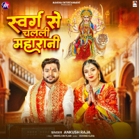 Swarg Se Chalali Maharani (Single)