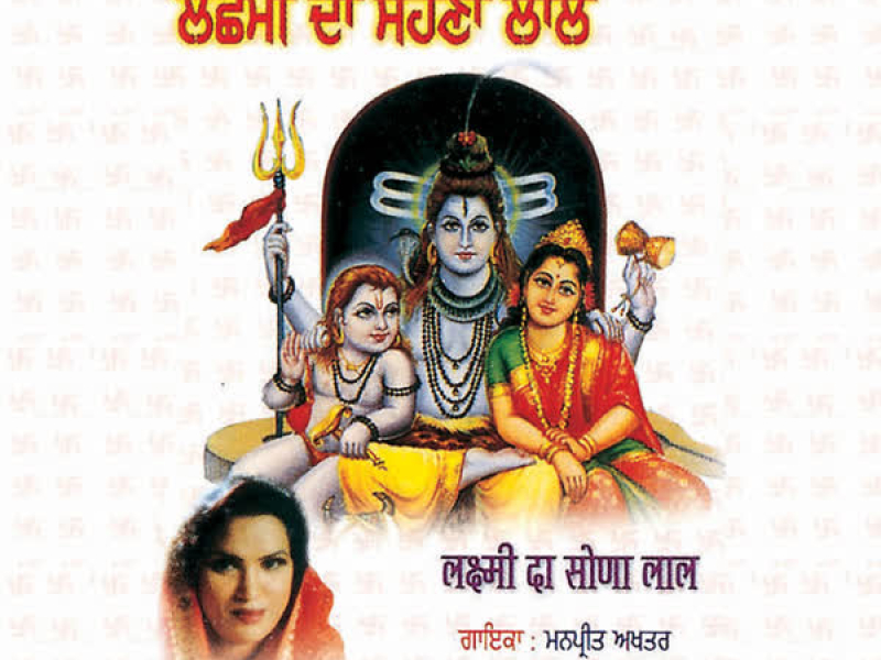 Laxmi Da Sona Lal