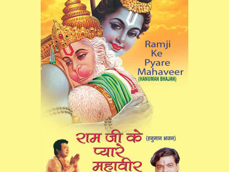 Ramji Ke Pyare Mahaveer