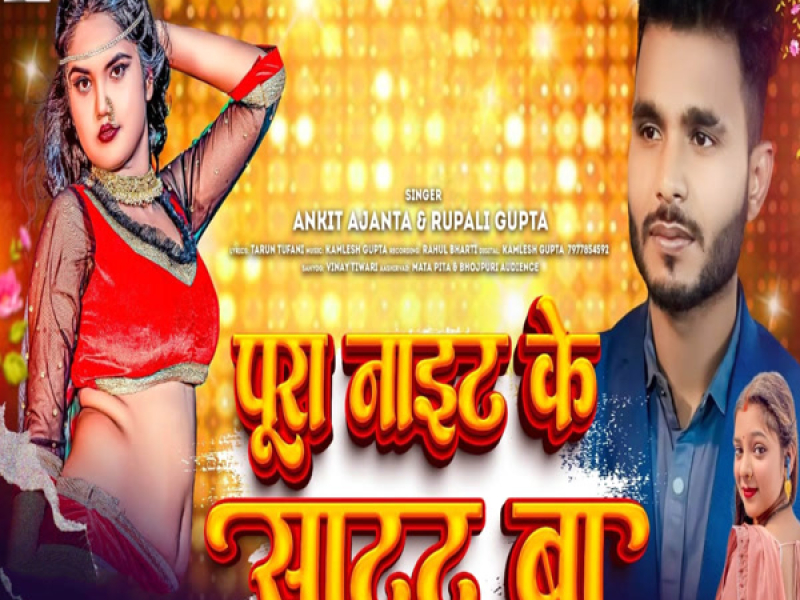 Pura Night Ke Sata Ba (Single)