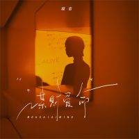 谋财爱命 (Single)