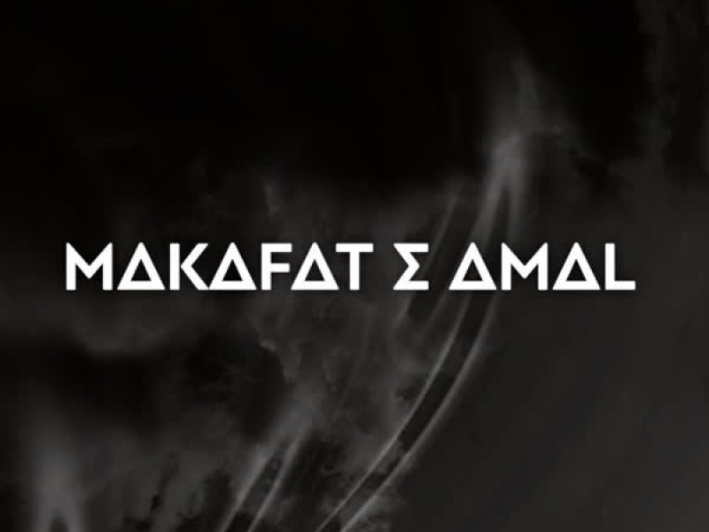 Makafat-E-Amal (Single)