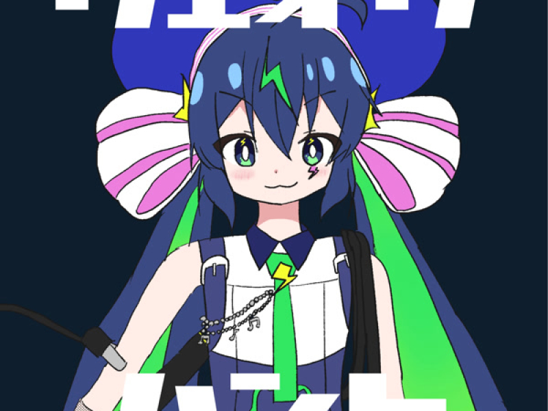 ウェイヴハント (Single)