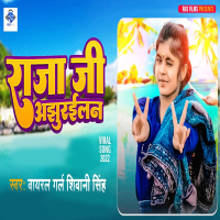 Raja Ji Ajhurailan (Single)