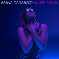 Mavra Gialia (Single)