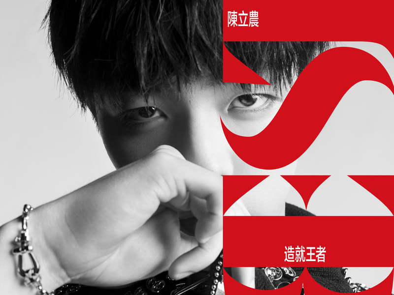 BEST造就王者 (Single)