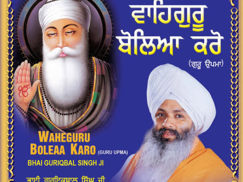 Wahaguru Boleaa Karo
