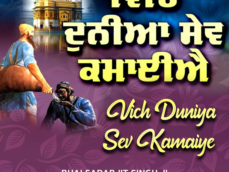 Vich Duniya Sev Kamaiye (Single)