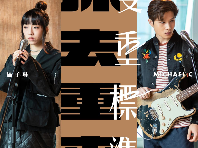 Start Over X Double Standard (Single)