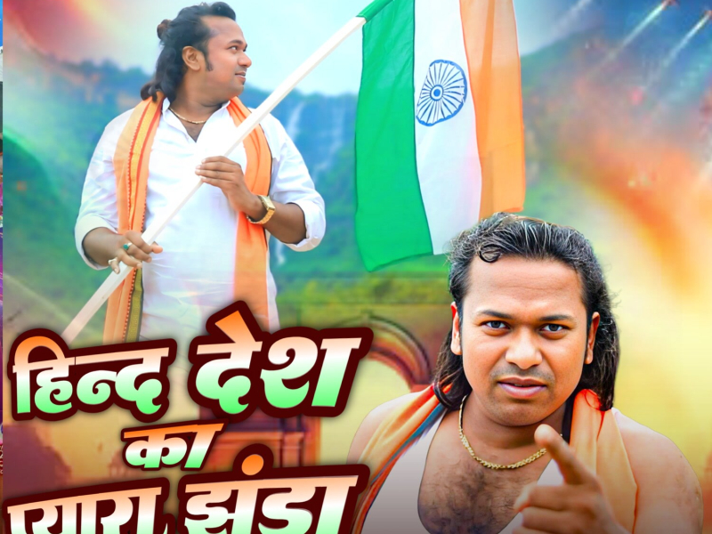 Hind Desh Ka Pyara Jhanda (Single)