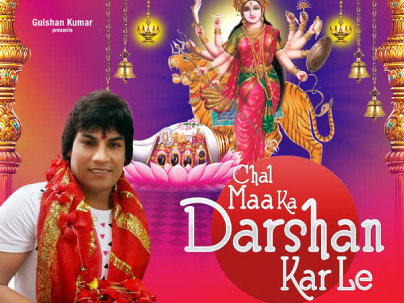 Chal Maa Ka Darshan Kar Le (EP)