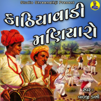 Kathiyavadi Maniyaro (Single)