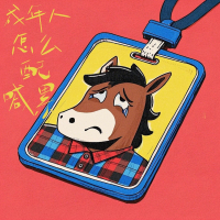 成年人怎么配喊累 (Single)