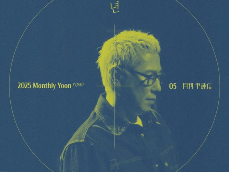 2025 Monthly Yoon Repair May - A Year (Single)