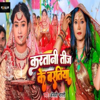 Kartani Teej Ke Baratiya (Single)