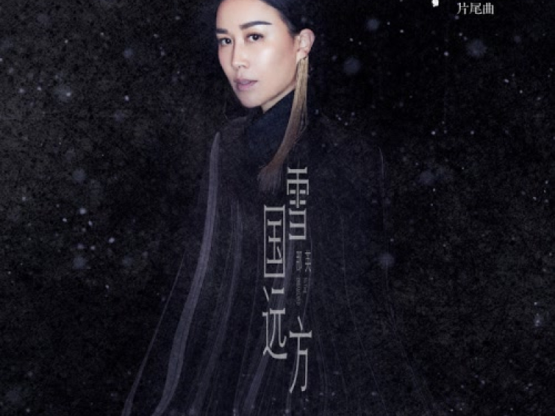 Tuyết Quốc Viễn Phương / 雪国远方