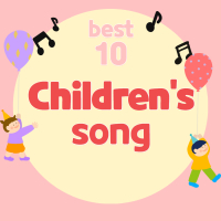 Family Sing Along-The Best 10 children’s Song