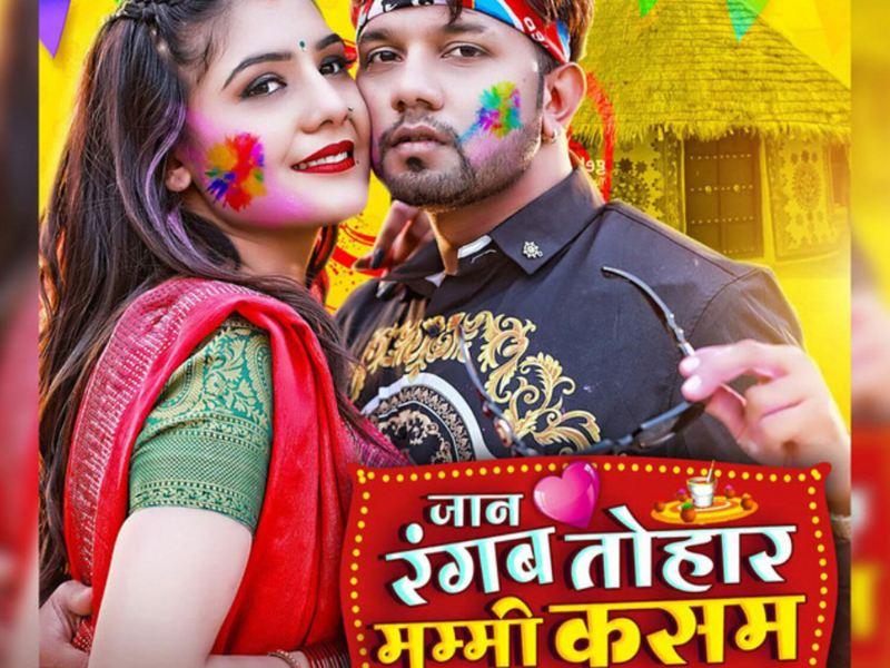 Jaan Rangba Tohar Mammy Kasam (Single)