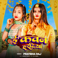 E kawan Haradiya (Single)