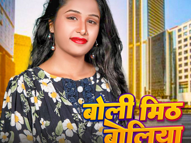 Boli Mith Boliya (Single)