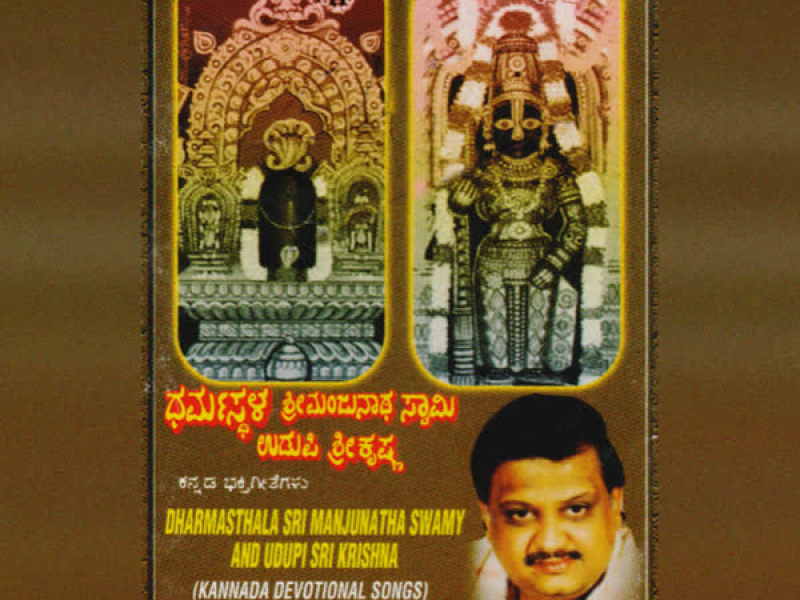 Dharmasthala Sri Manjunatha Swamy