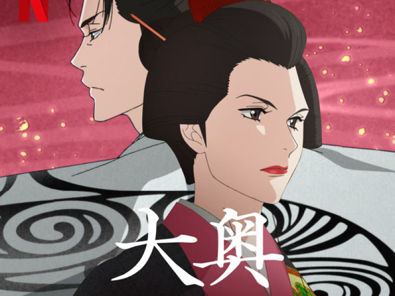 大奥 (Soundtrack from the Netflix Series)