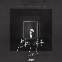 虚构情节 (Single)