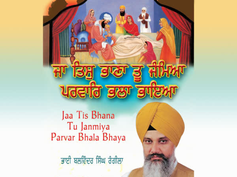 Jaan Tis Bhana Tu Janmiya Parvar Bhala Bhaya Vol-84