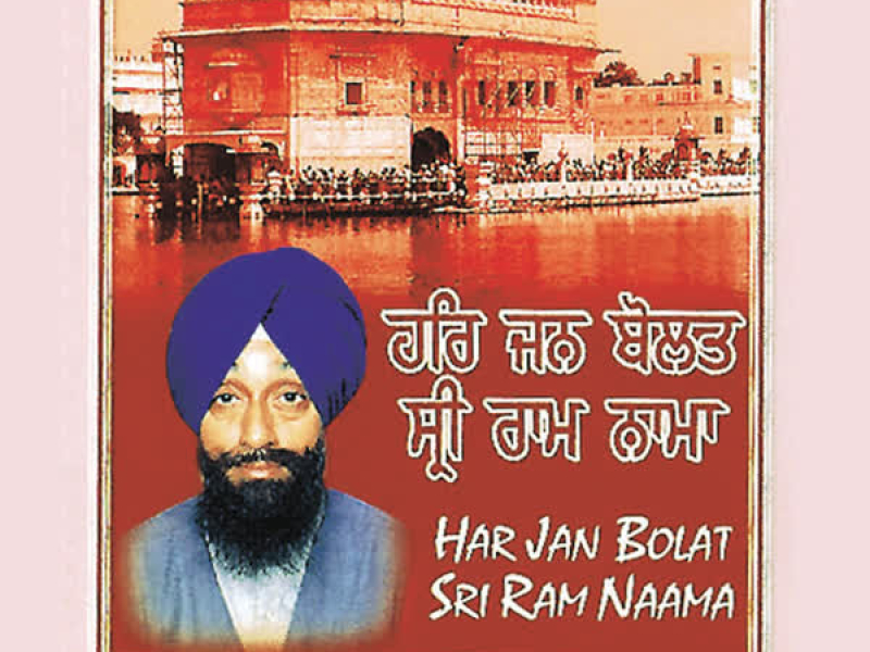 Har Jan Bolat Sri Ram Naama Vol-2