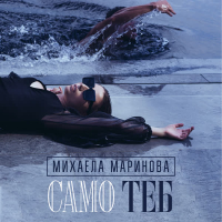 Samo Teb (Single)