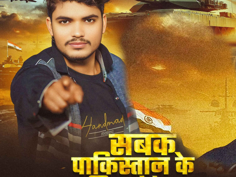 Sabak Pakistan Ke Sikhawe Ke Ba (Single)