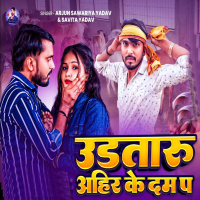 Udataru Ahir Ke Dam Pa (Single)