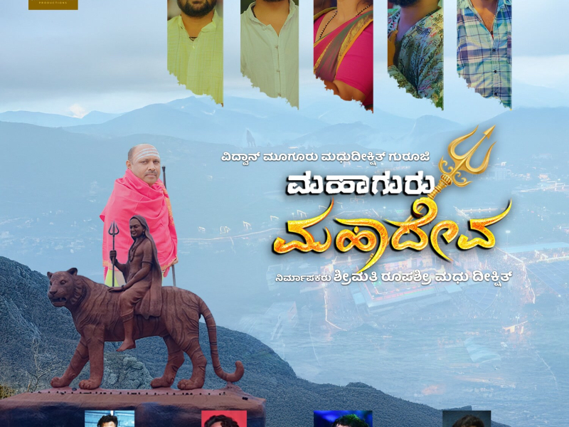 Mahaguru Mahadeva (Single)