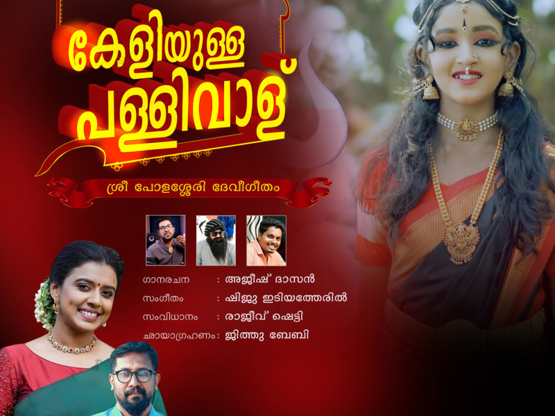 Keliyulla Pallivaalu Thullunne (Single)