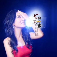 灯影桨声 (Single)