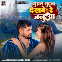 MUALE MUHWA DEKHABE RE JANUA (Single)