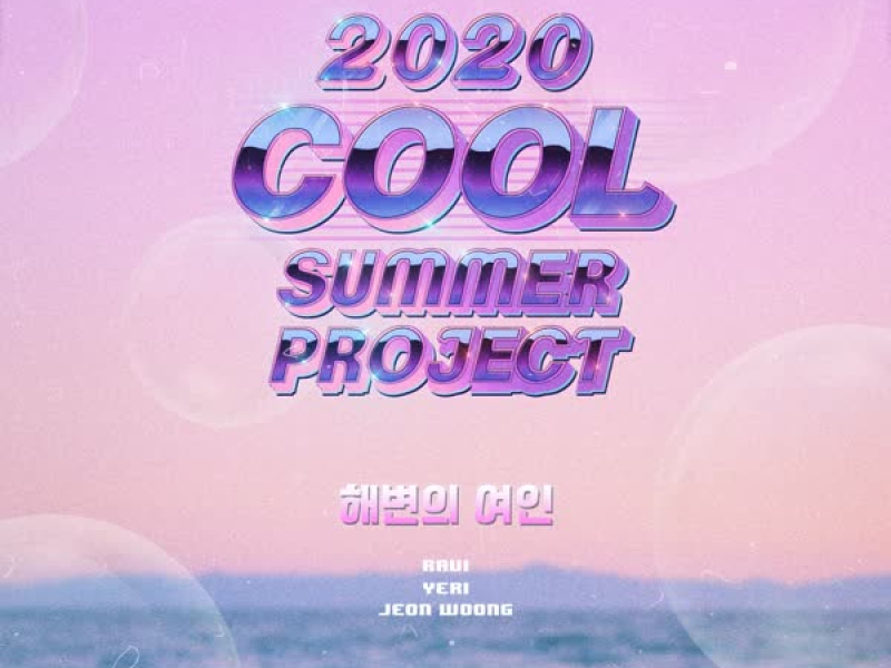 Woman on the beach (from Cool Summer Project) (Single)