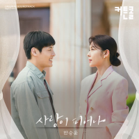 Love Is Blooming (CURTAIN CALL OST Part.9) (Single)