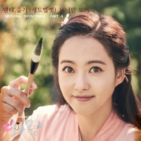 HWARANG, Pt. 4 (Music from the Original TV Series) (Single)