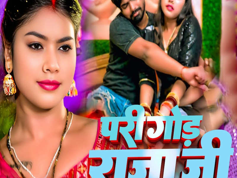 Pari God Raja Ji (Single)