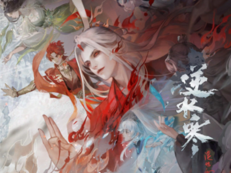 逆水寒之点云集VI·沧锋破长生 (游戏《逆水寒》原声带)