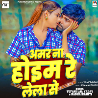 Amar Na Hoim Re Lela Se (Single)