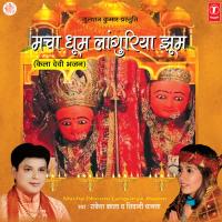 Macha Dhoom Languria Jhoom