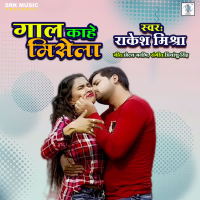 Gaal Kahe Misela (Single)