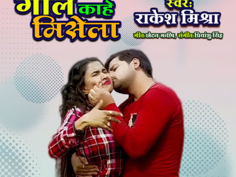 Gaal Kahe Misela (Single)