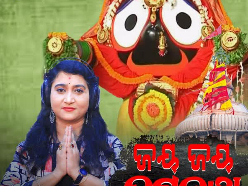 Jay Jay Jagannatha (Single)