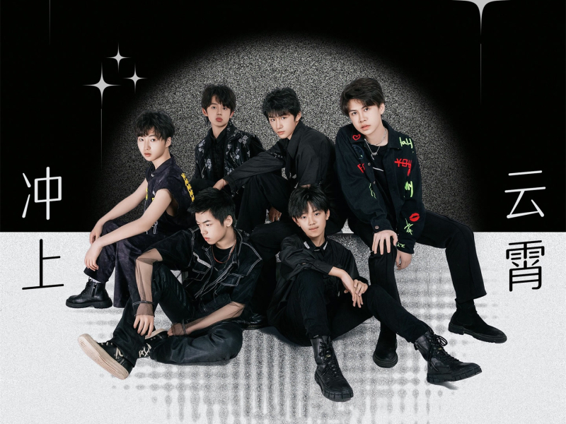 冲上云霄 (Single)