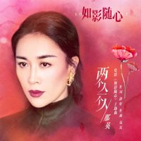 Hai Người, Một Người / 两个人一个人