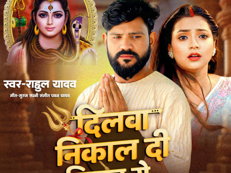 Dilava Nikal Di Trishul Se (Single)