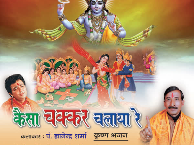 Kaisa Chakkar Chalaya Re